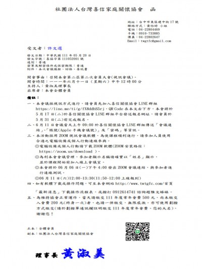 1110611第二屆第二次會員大會通知單